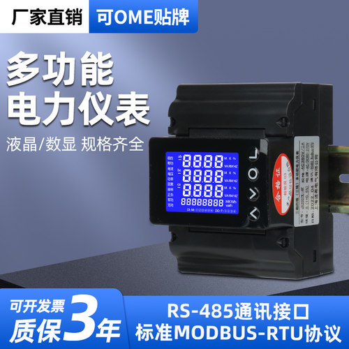 进希电气三相多功能仪表导轨安装