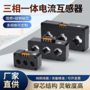 进希三相一体电流互感器小体积导轨安装 三相电表0.5级 交流组合式