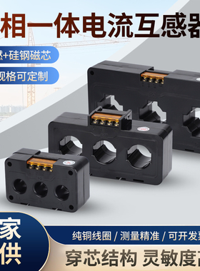 进希三相一体电流互感器小体积导轨安装交流组合式三相电表0.5级