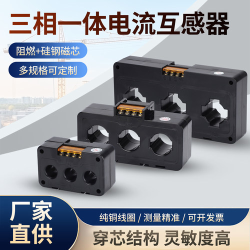 进希电气三相一体电流互感器
