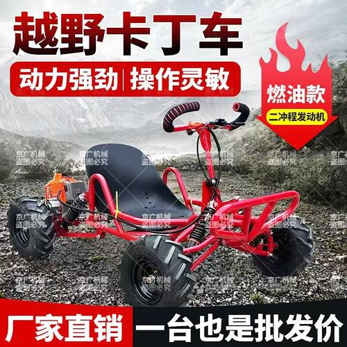 四冲越野卡丁车成人网红漂移车