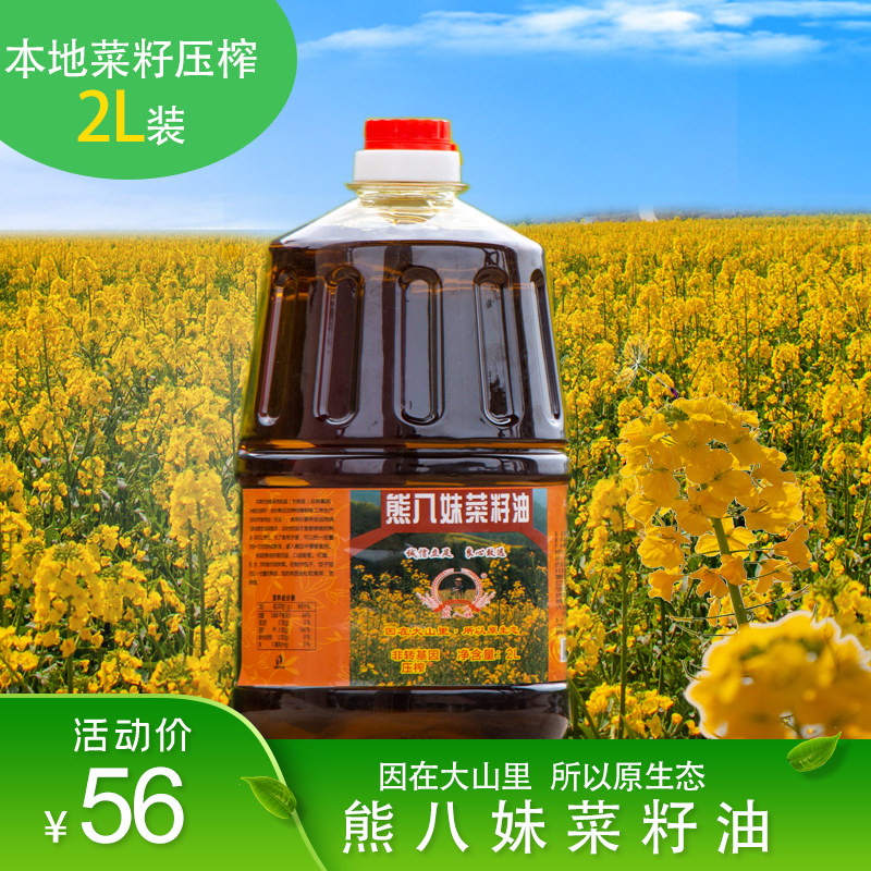 贵州熊八妹菜籽油2l/桶物理压榨 纯菜籽 非转基因食用油营养