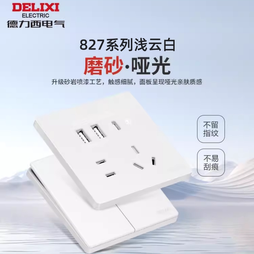 德力西86五孔typec快充电usb插座