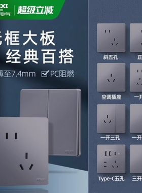 德力西官方827s系列开关插座面板家用墙壁暗装星空灰色亚光斜五孔