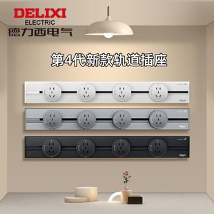 德力西鋁合金軌道式 接線板排 插座轉(zhuǎn)動適配器開關大功率家多用明裝