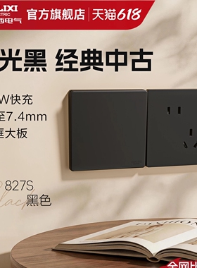 德力西cd827s开关插座空调单开五孔尚艺系列86型家用哑光黑色面板