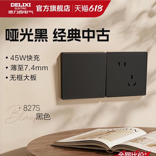 德力西827s开关插座86型哑光黑色