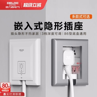 德力西电气86型嵌入式 防水五孔插头 隐形插座冰箱可调深度墙壁暗装