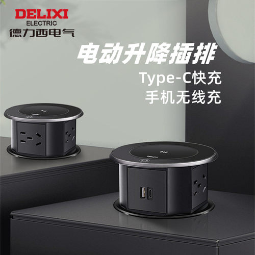 德力西嵌入式无线充电升降排插座