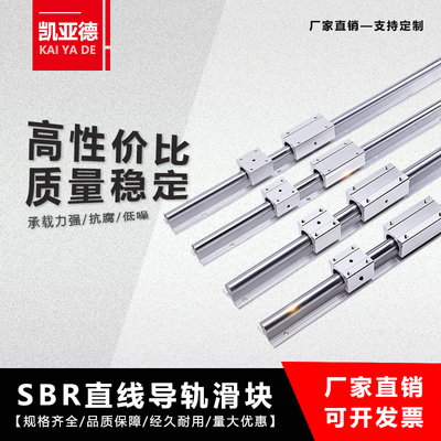 SBR导轨,直线导轨,圆导轨,直线滑动单元铝托SBR滑块,木工机械导轨