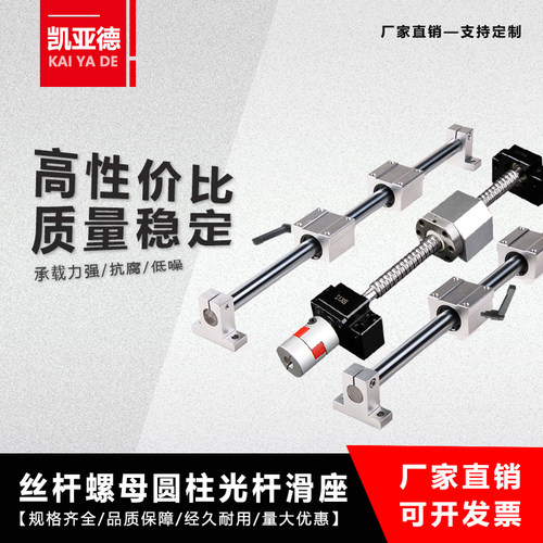 丝杆螺母圆柱光杆滑座
