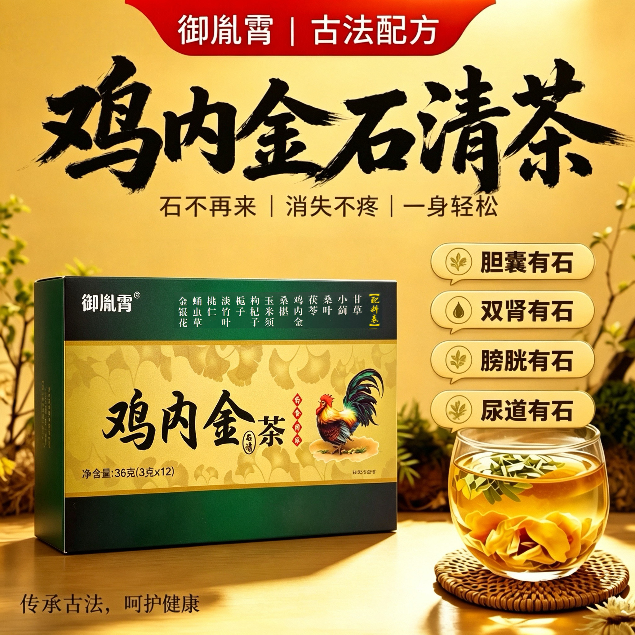 鸡内金茶化石草胆结石清茶溶石化石排石茶辅助调理胆结石清石茶