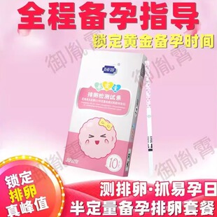 半定量排卵试纸测高精度测排卵日神器精准备孕检测排卵期卵泡测纸