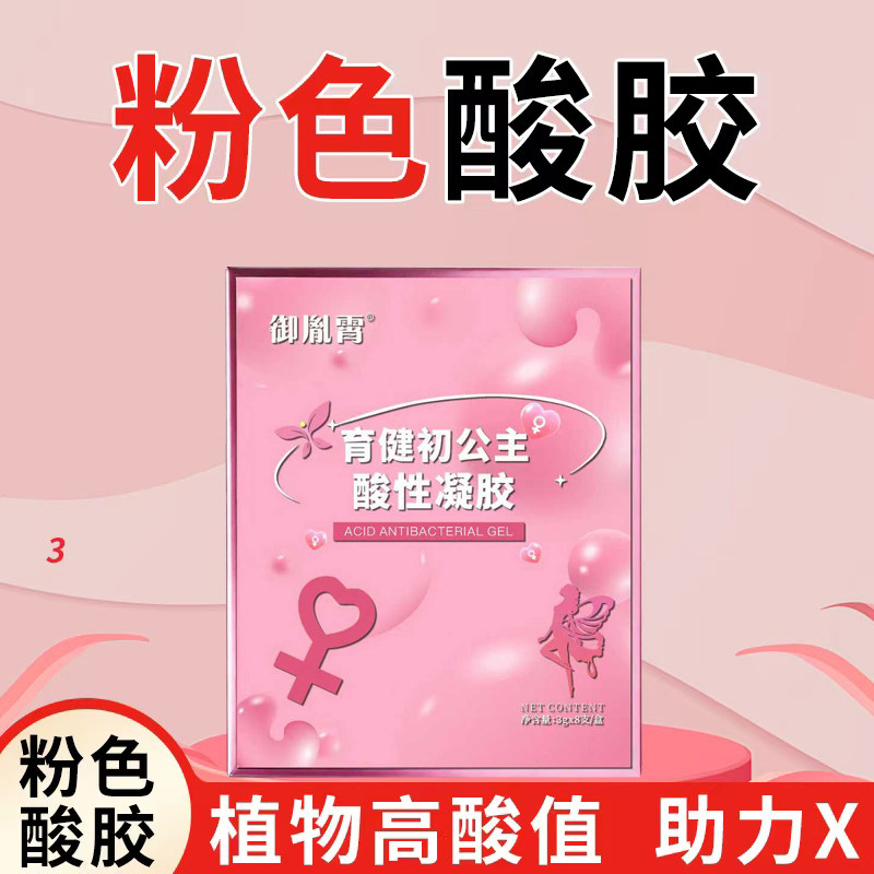 酸易生酸性食品酸胶备孕调理孕前吃女儿送福宝宝食物酸性体质孩