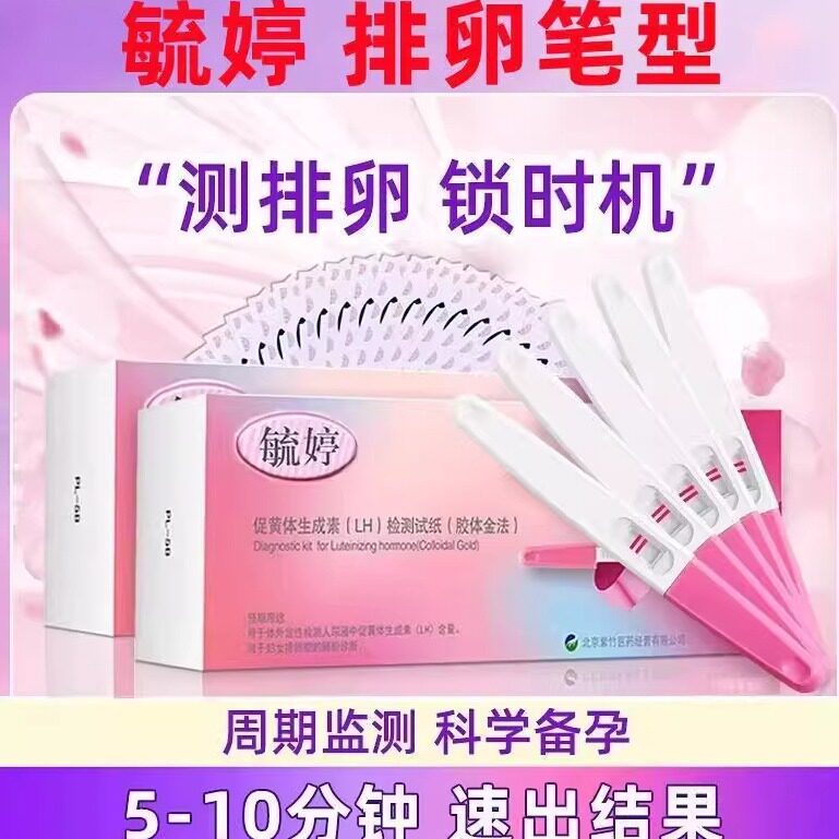 毓婷排卵笔排卵检测试纸测排卵期精准备孕卵泡女生精度验早孕棒