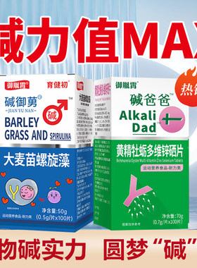碱钙碱胶备孕碱性洗液调理体质