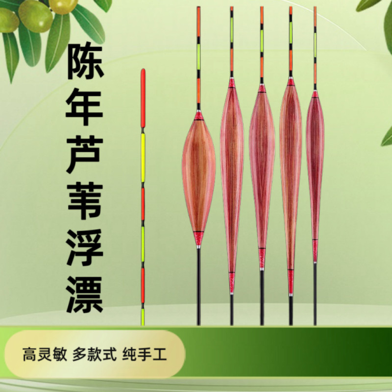 正品带壳芦苇浮漂高灵敏手工芦苇漂竞技鲫鱼鲤鱼醒目粗尾黑坑浮标