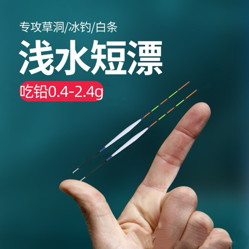 新款纳米浅水鲫鱼漂醒目高灵敏立漂水皮草洞虾米传统钓野钓冰钓漂