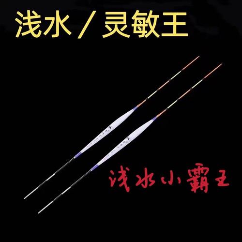 纳米短尾浅水灵敏浮钓