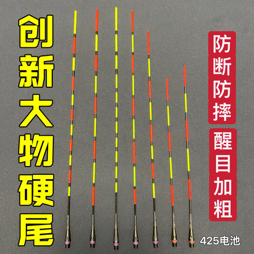 硬尾大物夜光漂尾咬钩变色日夜两用超醒目高灵敏电子漂尾配件通用