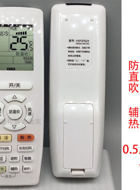 启手式适用ge力空调遥控器通用YAPOFB24 Q迪Q畅 冷静宝 品悦 俊越
