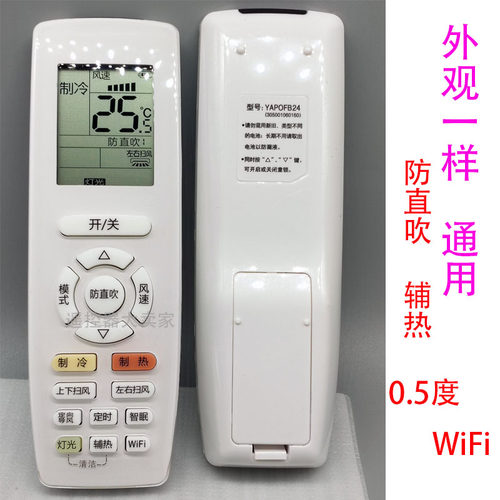 启手式适用ge力空调遥控器通用YAPOFB24 Q迪Q畅 冷静宝 品悦 俊越