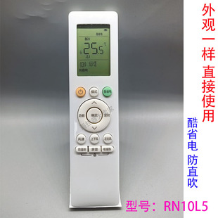 启手式 空调遥控器通用万能RN10L5酷省电冷暖防直吹无风感 适用美