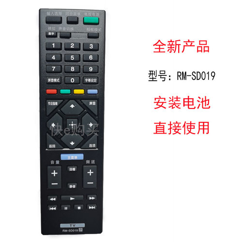 索尼智能液晶通用电视机遥控器