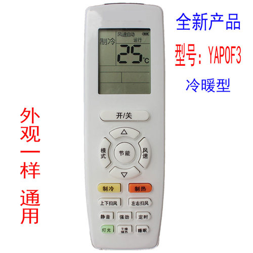 启手式适用ge力空调遥控器通用万能YAPOF3品悦俊越T迪Q力中央空调 - 封面