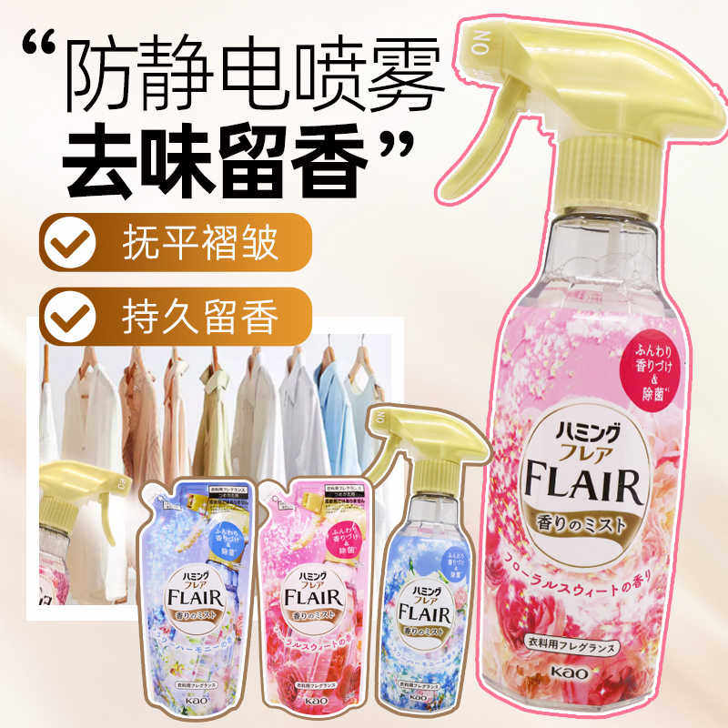 日本花王kao防静电衣物香氛喷雾