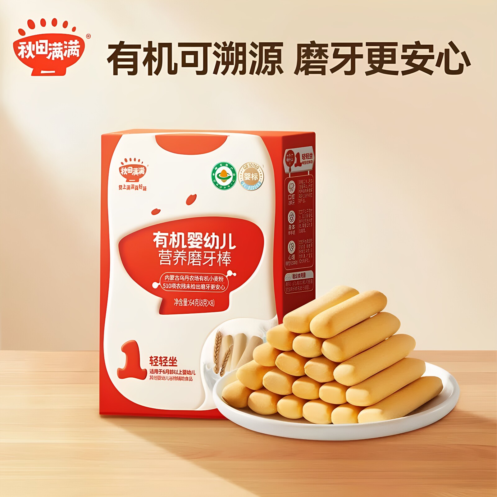 秋田满满磨牙棒宝宝零食一岁宝宝