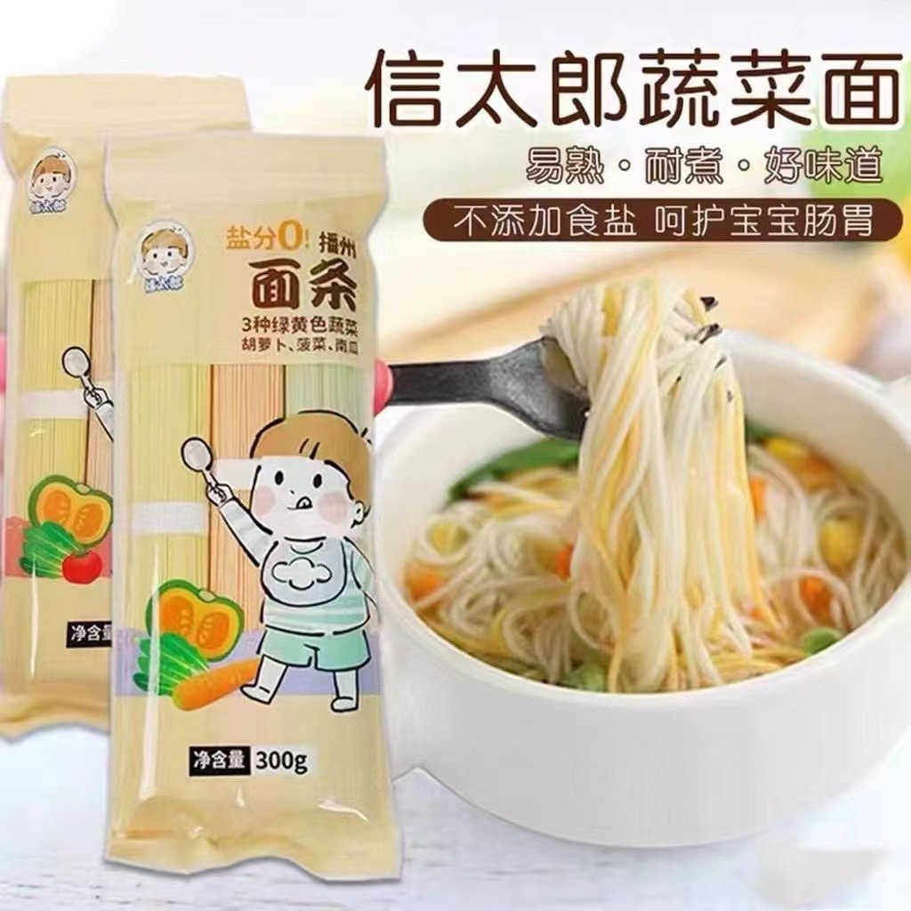 日本信太郎菠菜南瓜三色面儿童面条小麦细面宝宝面条营养面