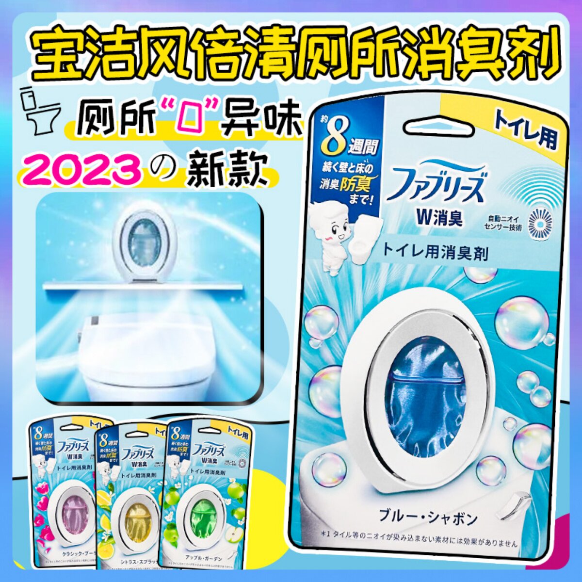 日本宝洁风倍清空气芳香剂