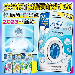 日本宝洁febreze风倍清消臭蛋厕所除臭卫生间香薰空气清新剂