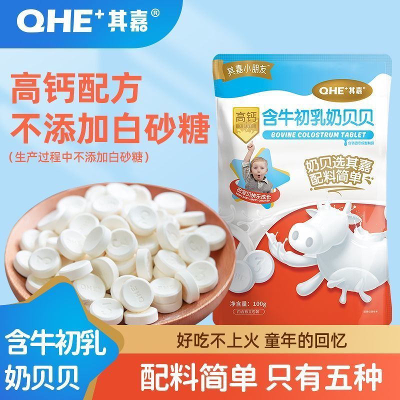 QHE其嘉牛初乳奶贝贝内蒙古宝宝儿童健康营养牛奶片零食奶豆
