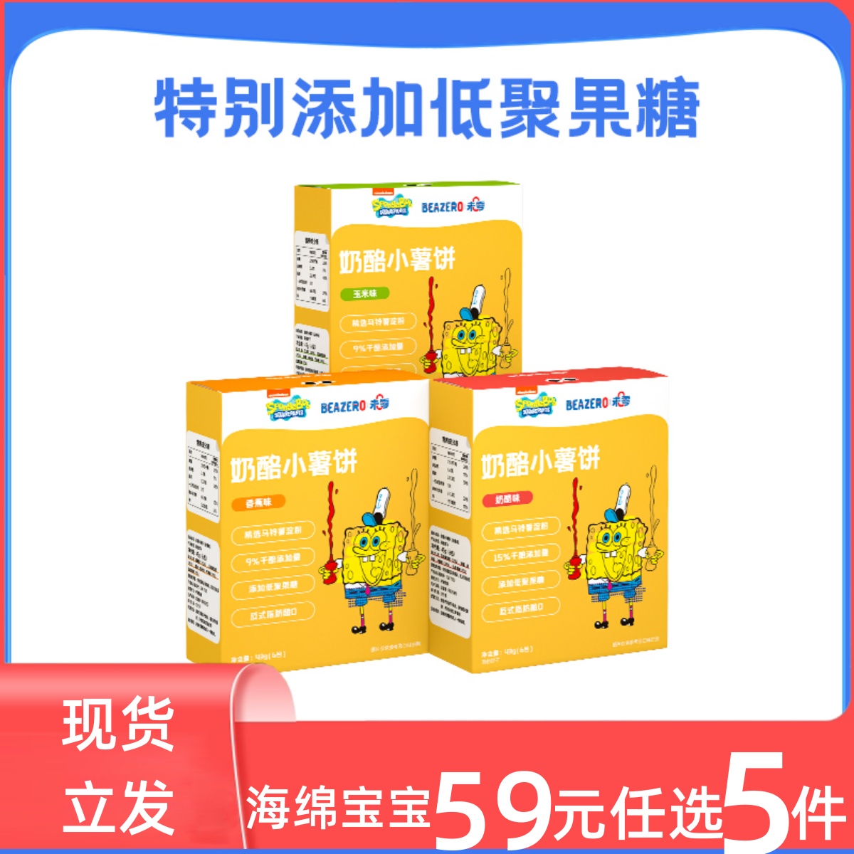 未零海绵宝宝奶酪小薯饼薄饼干儿童宝宝零食片