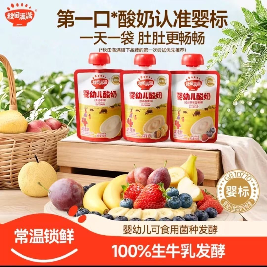 60g*3袋秋田满满婴幼儿酸奶儿童