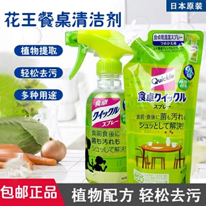 日本进口花王食桌餐桌清洁喷雾