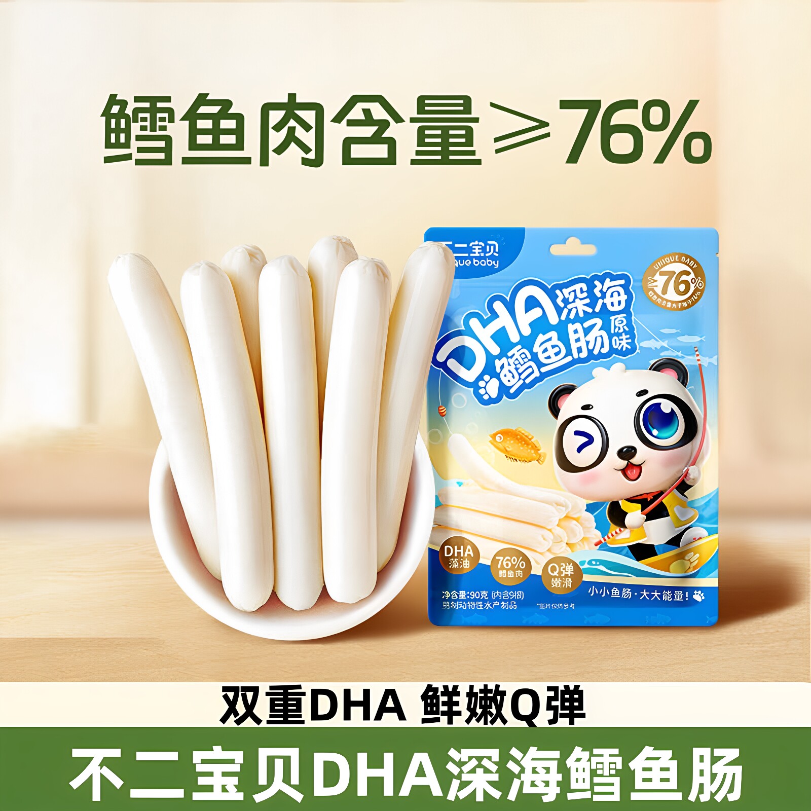 不二宝贝DHA鳕鱼肠儿童鱼肉肠火腿肠非1岁宝宝休闲零食无添加蔗糖
