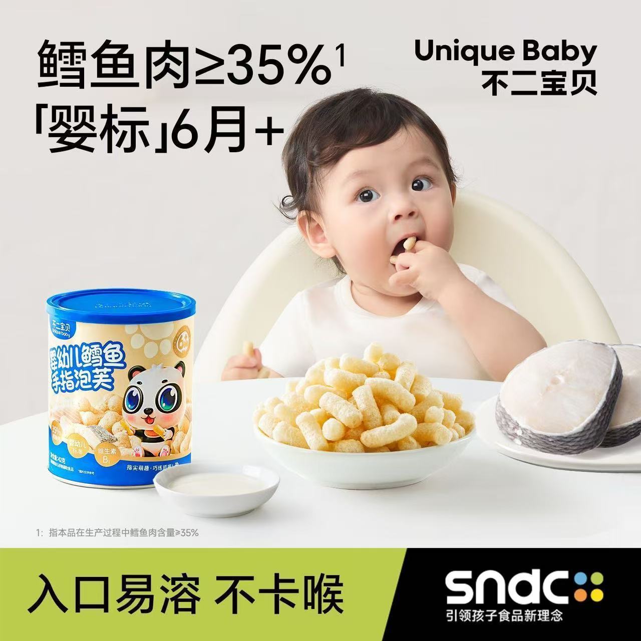 不二宝贝婴幼儿鳕鱼泡芙无蔗糖添加宝宝儿童手指饼干零辅食