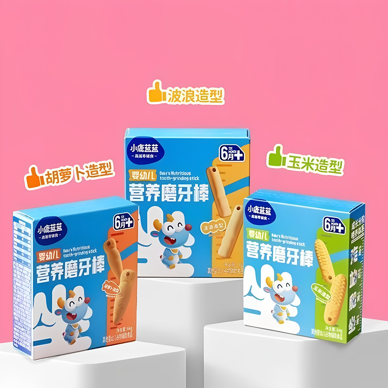 小鹿蓝蓝婴幼儿磨牙棒宝宝辅食饼干儿童硬高钙磨牙小零食