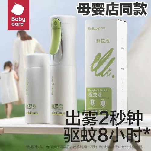 babycare云雾喷驱蚊防蚊虫液