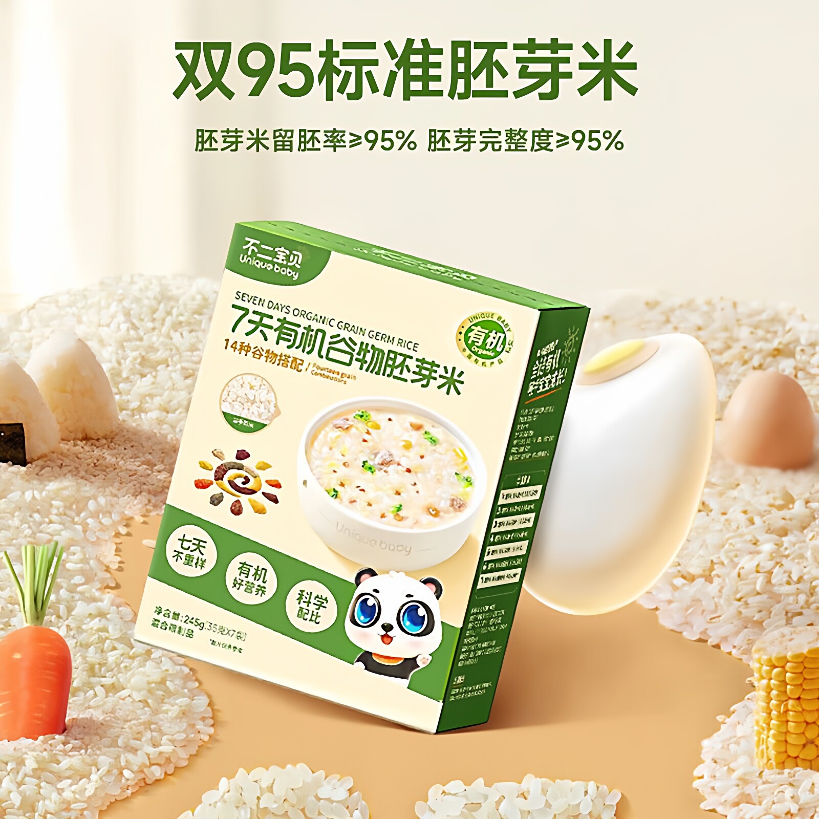 不二宝贝7天有机谷物胚芽米营养大米粥杂粮搭配儿童宝宝胚芽米