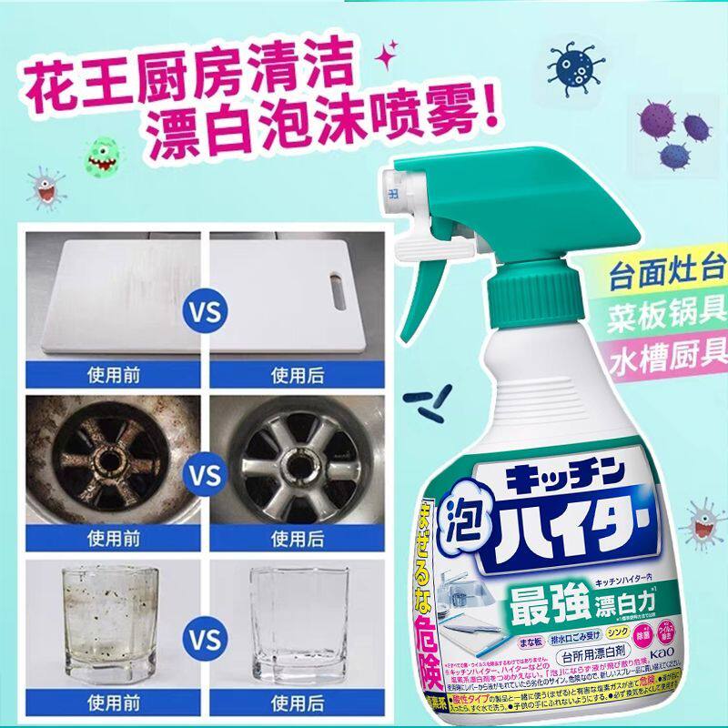 日本花王多用途厨房漂白清洁剂油污厨具水槽菜板清洁除油泡沫喷雾