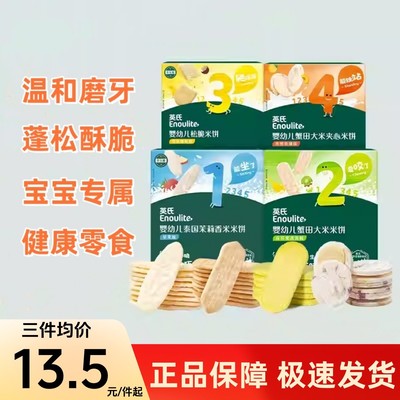 Engnice/英氏米饼松脆酥香磨牙棒