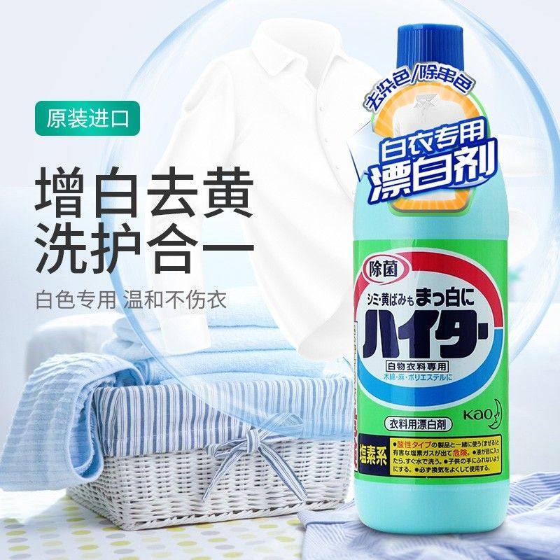 日本进口花王漂白剂白色衣物专用