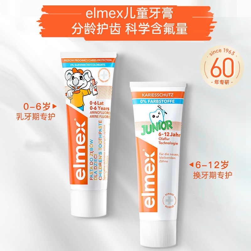 艾美适elmex牙膏婴幼儿童防蛀