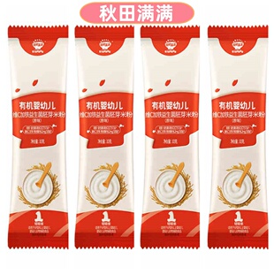 10袋秋田满满有机婴幼儿维C加铁益生菌胚芽米粉试吃尝鲜便携装 10g
