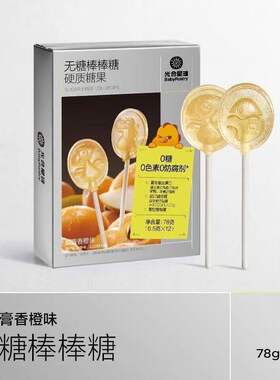 babycare光合星球无糖棒棒糖