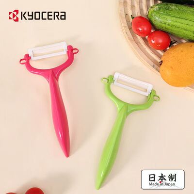 日本正品Kyocera/京瓷陶瓷削皮刀